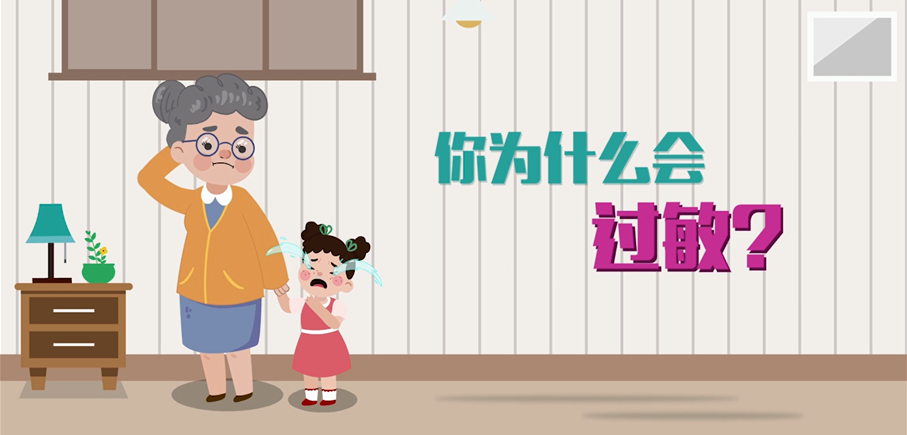 過(guò)敏原MG動(dòng)畫(huà)大圖.png