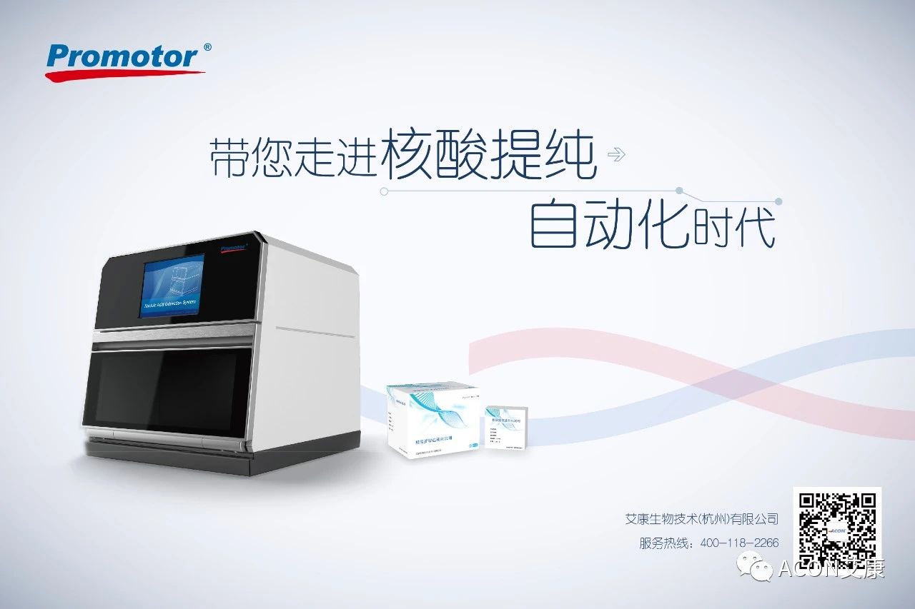 Promotor?核酸提純儀， 讓基因提純更便捷。
