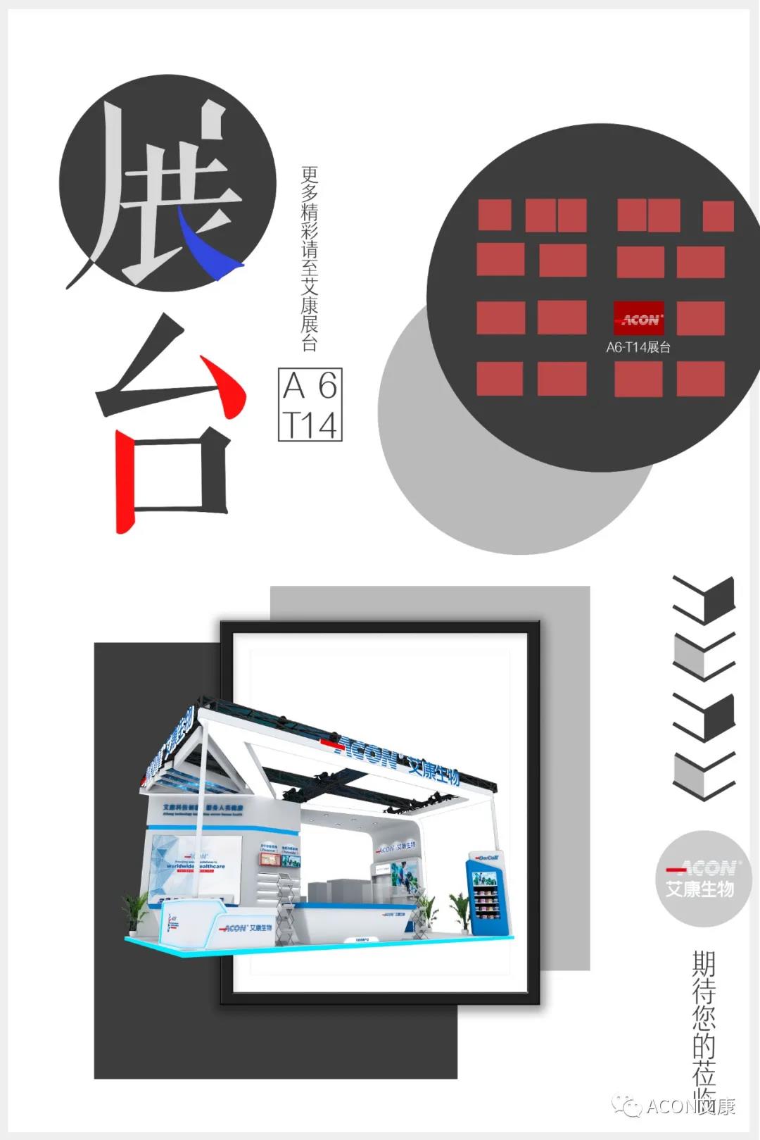 2020CACLP，智能、融合、創(chuàng)新！艾康與您相約南昌！