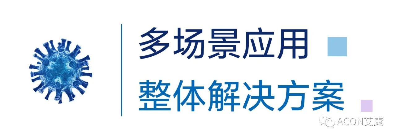 一管多檢，艾康生物成功研發(fā)新型冠狀病毒 B.1.1.7突變毒株核酸檢測試劑