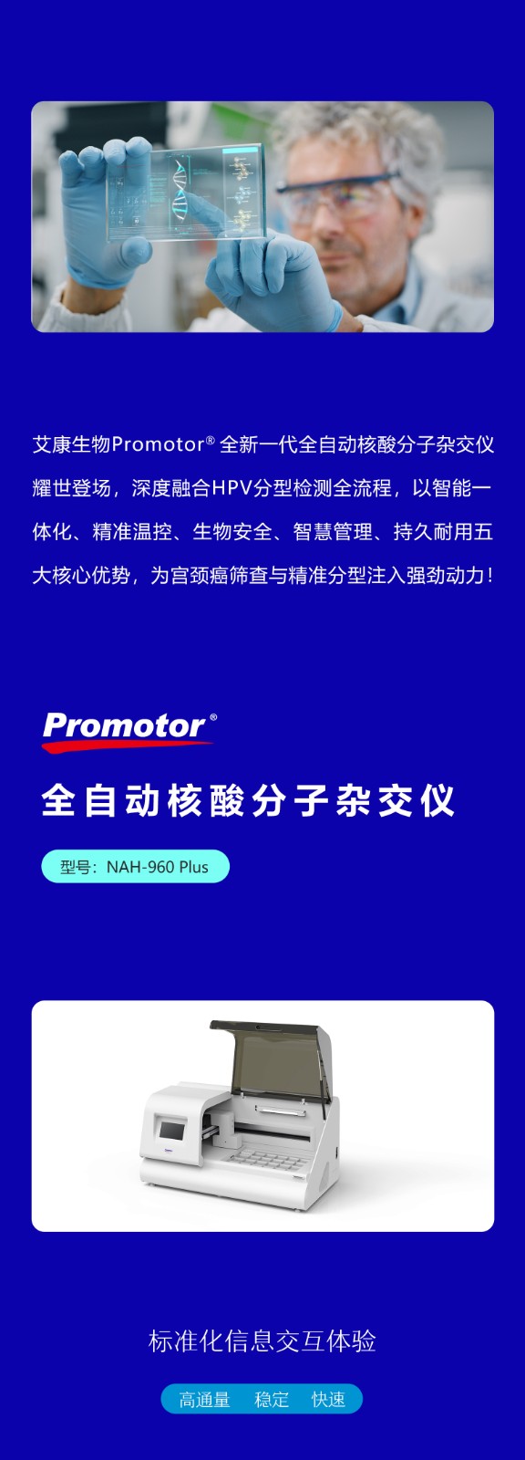 全自動核酸分子雜交儀960_01.jpg